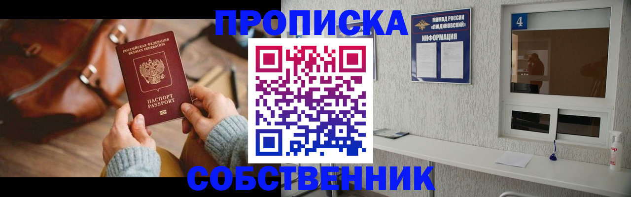 прописка регистрация в Кодинске