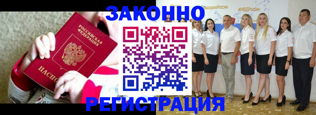 временная регистрация недорого в Кодинске